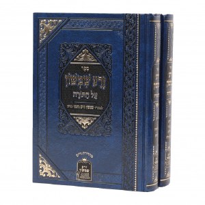 Zera Shimshon Al HaTorah and Chamesh Megillos 2 Volume Set Hebrew Menukad [Hardcover]