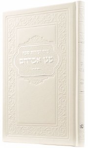 Magen Abraham Leather Zimron Hebrew Small Size Cream Edut Mizrach