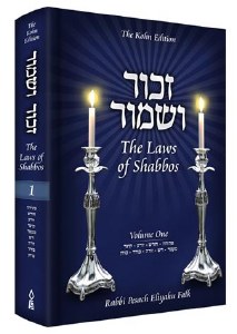 Zachor V'Shamor The Laws of Shabbos Volume 1 [Hardcover]
