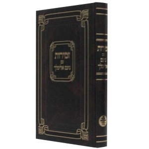 Zemiros Shabbos And Noam Elimelech - Large Hard Cover