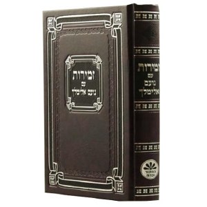 Zemiros Shabbos and Noam Elimelech - Medium Hard Cover