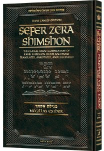 Sefer Zera Shimshon on Megillas Esther Haas Family Edition [Hardcover]