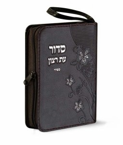 Siddur and Tehillim with Zipper Brown Faux Leather Edut Mizrach