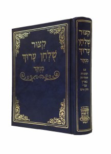 Kitzur Shulchan Aruch Menukad Pocket Size [Hardcover]