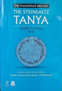 The Steinsaltz Tanya Volume 5 Iggeret Hakodesh 18-26 English and Hebrew Edition [Hardcover]