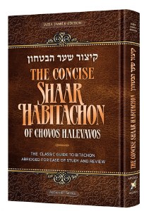 The Concise Shaar HaBitachon of Chovos Halevavos [Hardcover]