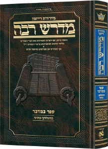 Ryzman Edition Hebrew Midrash Rabbah Bamidbar Volume 3 Parshiyos Beha'aloscha through Masei [Hardcover]