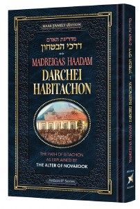 Maadreigas Haadam Darchei HaBitachon [Hardcover]