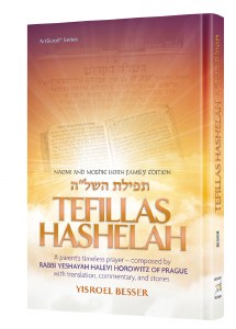 Tefillas HaShelah [Hardcover]