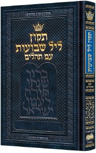 Tikkun Leil Shavuos with Tehillim Full Size Hebrew [Hardcover]
