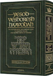 Yesod VeShoresh HaAvodah She'arim Volume 4 10-12 [Hardcover]