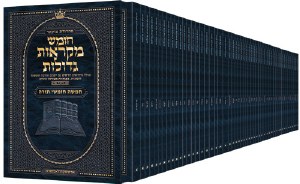 Czuker Edition Mikra'os Gedolos Chamisha  Chumshei Torah Hebrew Mid Size 52 Volume Slipcased Set [Paperback]