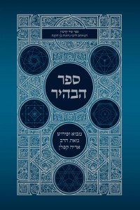 Sefer HaBahir Hebrew [Hardcover]