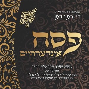 Pesach Inderheim Atika Kadisha Volume 6 USB