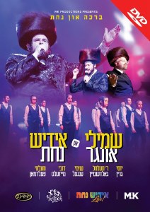 Bracha and Nachas DVD