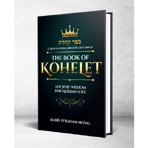 The Book of Kohelet [Hardcover]