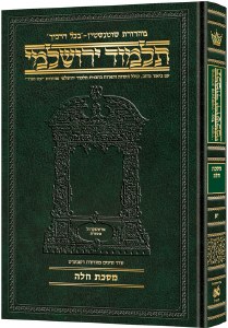 Schottenstein Talmud Yerushalmi Hebrew Edition [#11] Daf Yomi Size Tractate Challah [Hardcover]