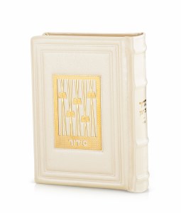 Siddur Eis Ratzon Leather Cream Sefard Chagim Style