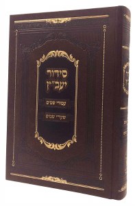 Siddur Yaavetz Zichron Aharon Hebrew Ashkenaz [Hardcover]