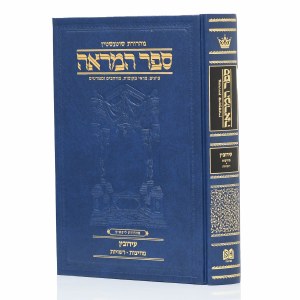 Sefer Hamareah Hebrew Eiruvin [Hardcover]