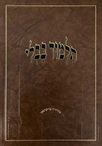 Gemara Sotah Menukad Oz Vehadar Friedman Edition Brown [Hardcover]