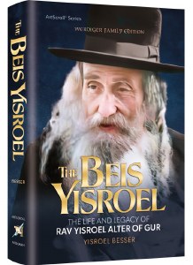 The Beis Yisroel [Hardcover]