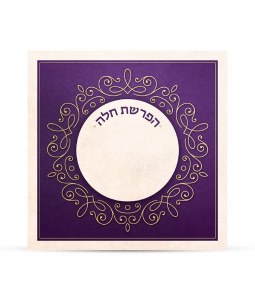 Hafrashas Challah Card Menukad Purple Ashkenaz