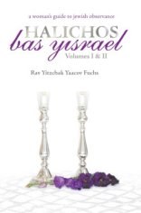 Halichos Bas Yisrael Volumes I & II (Special Ed. Complete in 1 Volume) [Hardcover]