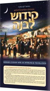 Interlinear Kiddush Levanah Laminated Card Schottenstein Edition