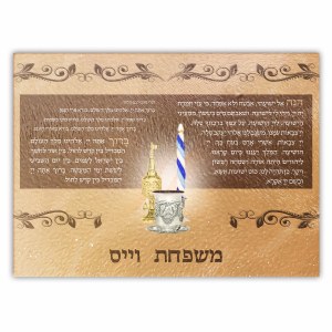 Personalized Glass Havdallah Tray Displaying Havdallah Text Brown Leaf Design 11" x 15"