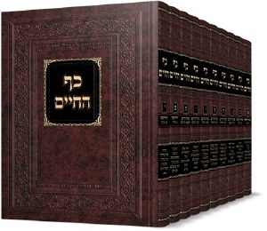 Kaf HaChaim 10 Volume Set [Hardcover]