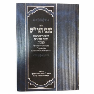 Kisvei HaGrish Yomim Noraim and Sukkos [Hardcover]