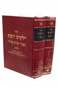 Kitzur Shulchan Aruch Yalkut Yosef 2 Volume Set [Hardcover]