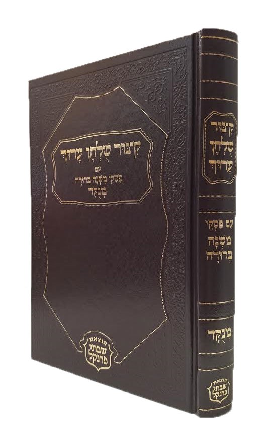 Kitzur Shulchan Aruch Frankel Edition Menukad Full Size - The Judaica Place