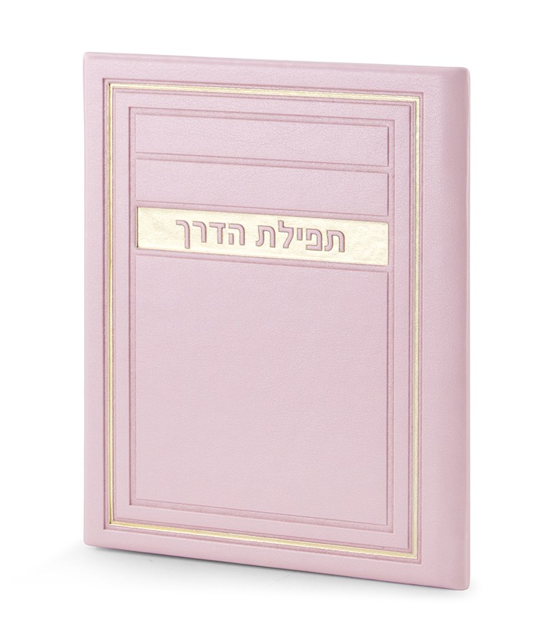 Faux Leather Tefillas Haderech BiFold Frame Design Light Pink ...