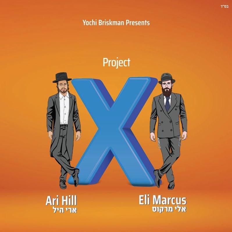 Project X CD - The Judaica Place