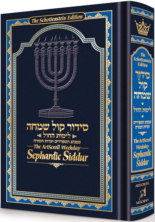 Artscroll Weekday Sephardic Siddur Hebrew and English Mid Size Blue ...