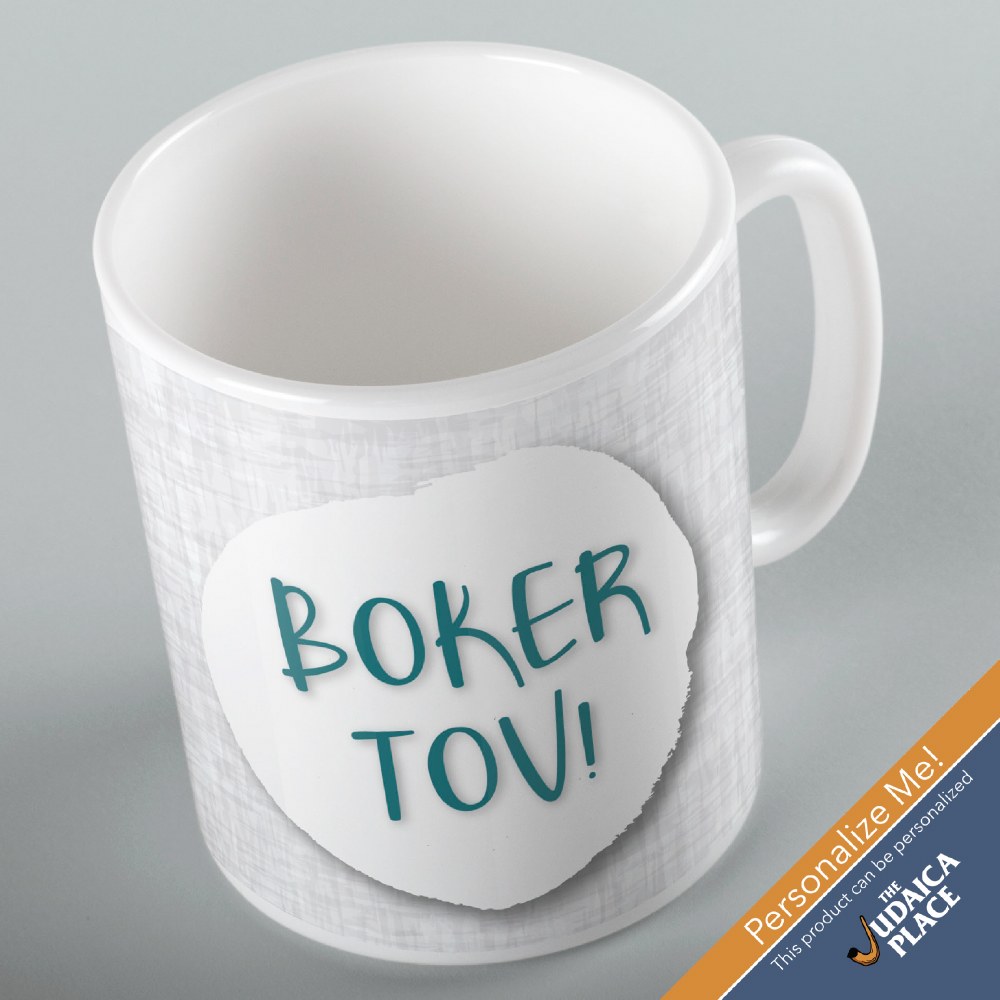 Jewish Phrase Mug Boker Tov! 11oz - The Judaica Place