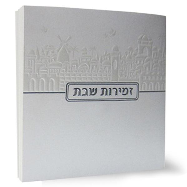 Image of Zemiros Shabbos Square Booklet Jerusalem Design Ashkenaz