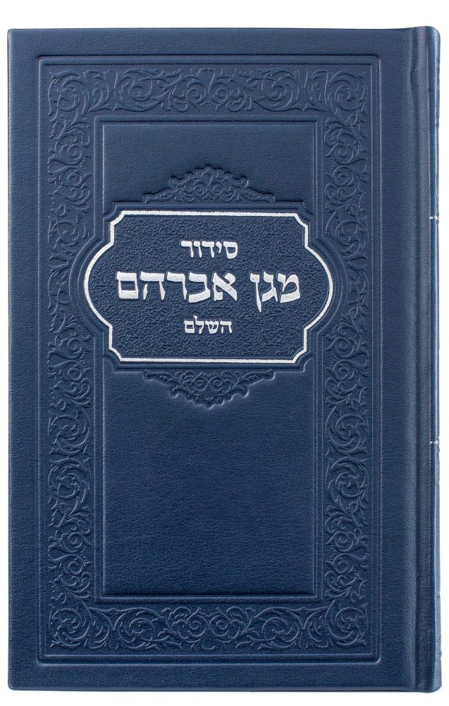 Siddur Or Shalom – Ktav Publishing House