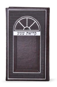 Krias Shema Card Brown Faux Leather Ashkenaz [Hardcover]