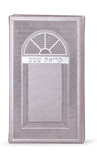 Krias Shema Card Gray Faux Leather Edut Mizrach [Hardcover]