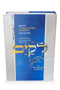 Lekayeim [Hardcover]