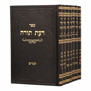 Sefer Daas Torah 7 Volume Set [Hardcover]