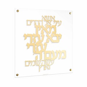 Floating Lucite Esa Einai Hebrew Wall Hanging Classic Design Gold 16"