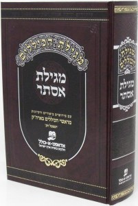 Megillas Hakollelim Megillas Esther [Hardcover]