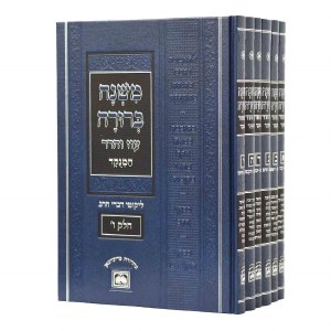Mishnah Berurah Oz Vehadar Menukad 6 Volume Slipcased Set [Hardcover]