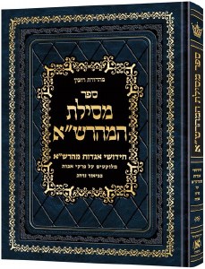 Mesilas Hamaharsha on Pirkei Avos  [Hardcover]