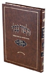 Gemara Berachos Menukad Oz Vehadar Friedman Edition Shinun [Hardcover]