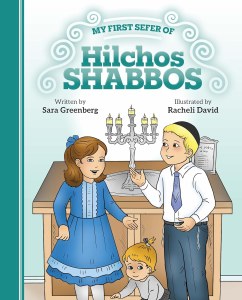 My First Sefer of Hilchos Shabbos [Hardcover]